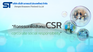 CSR เซิ่งไท่ ประจำปี 2022